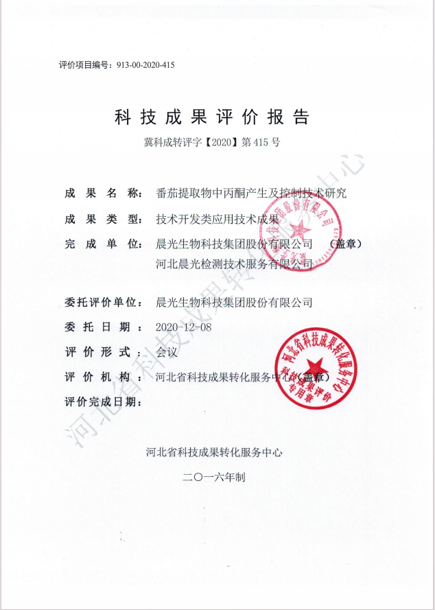 番茄提取物中丙酮产生及控制技术研究